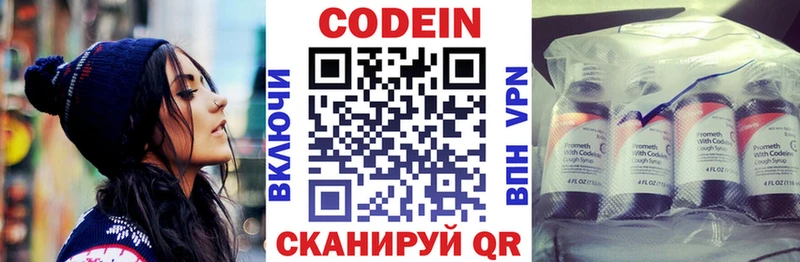 Codein напиток Lean (лин)  Городовиковск 